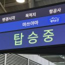 세븐일레븐 부산부암무지개점 | [마쓰야마 2박 3일 여행] #1 : 김해공항, 에어부산, 마쓰야마 공항, 한국인 버스, 돈까스 맛집 톤톤...