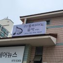 라움피아노교습소 - 서대문구 독립문로10길 5 | 라움피아노교습소
