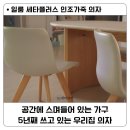 플러스 | 일룸 의자 세타플러스 실사용 후기