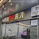 누렁이한우종가 이미지