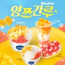 [파주/운정] 요거트월드 파주운정점, 파주 아이스크림 맛집 요거트월드 양쯔간루월드 후기