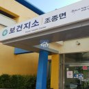 조종면보건지소 이미지