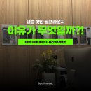 더라운지 현대골프연습장 | 실내연습장 골프라운지, 왜 요즘 인기일까요?