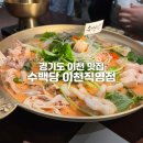 경기도 이천 맛집 수백당 이천직영점; 메뉴, 주차, 솔직후기