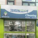 뜨란채세탁소 이미지