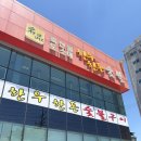 이레성별미냉면 | 포항한우맛집 한우한돈숯불구이