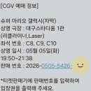 아론글로벌 | 영화 <슈퍼 마리오 갤럭시> 솔직 후기! 팬들을 위한 은하계 테마파크, 하지만 아쉬운 신선함