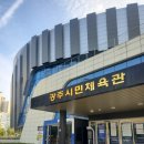 광주시민체육관 테니스장(야외) | 경기 광주시민체육관 테니스장 후기