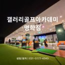 두산 골프 아카데미 이미지