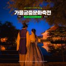 [2024년 3기] 수채화(오후) | 여친 인생샷 100장 찍어줌 가을에 딱인 서울 이색 데이트코스 궁중문화축전