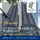 세종병원 | 청소 인테리어청소 아파트입주청소 부천입주청소후기 부천입주청소 소사본동입주청소 힐스테이트입주청소