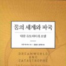 꿈의세계 이미지