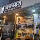 꼬치의품격(새솔점) 이미지
