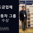 도금업계 최초 현대차그룹 회장상 수상 이미지