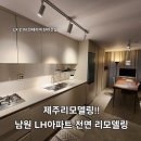 남원LH아파트 이미지