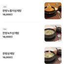 이우철한방누룽지삼계탕시흥물왕점