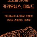 커피더호랑이
