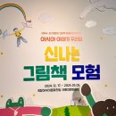 신나는 책 놀이터 | 광주 아이랑 가볼만한 곳, 문화전당 어린이 문화원 &#39;신나는 그림책 모험&#39; 후기