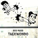 아트키즈태권도 이미지