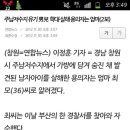 창원주남저수지 남아유기발견 용의자는 엄마.. 이미지