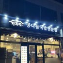 장안52 | 콩나물국밥 5800원 가성비 장한평역 한식집 내돈내산 솔직후기 :: 전주집 장안점