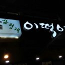 형제떡집 이미지