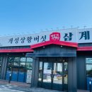 개성상황버섯삼계탕감곡점 - 1356 | 개성상황버섯삼계탕감곡점