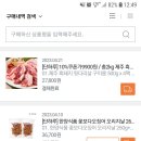 티몬 뒷다리살 돼지고기 2kg 9900원 이미지