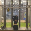 비엠휘트니스클럽 | 의사들도 찾아와 1:1레슨 받는 이유