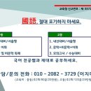 🥇🥇 2024 신입생 모집 (중고등 국어 전문) 🥇🥇 이미지