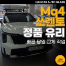 한카자동차유리평택고덕센터