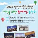 양산시립합창단 시민을 위한 찾아가는 음악회 | 2025 양산시립합창단: 시민을 위한 찾아가는 음악회!