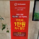 #티스캐너# 신규 가입 시, 카트비 즉시 1만원 할인! (수정) 이미지