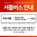 SK쉴더스 SK텔레콤 챔피언십 갤러리 후기 그리고 주차, 대회 정보