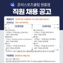 [[댄스,줌바,요가,태보선생님모습니다]]고양시 최고의 휘트니스센터와함께 앞으로의 꿈을 함께 이루어나갈 인재분들 많은지원 부탁드립니다 이미지