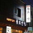 “종로에 맛있는 고기 냄새가 솔솔”...종로연가 : 생삼겹살+돼지갈비 : 대구 동성로 이미지