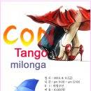 광주탱고동호회 ☆꼰땅고☆ 8.11.(금) Con milonga ❤ DJ파랑우산 이미지