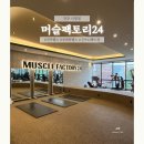 진주 헬스 머슬팩토리24 시청점 운동기구 이용후기