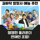 우석고등학교 | 길바닥 밥장사 출연진 1회 후기 신현지 전소미 류수영 등 스페인에서 벌어진 제육볶음과 오징어부추전...