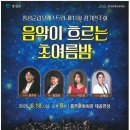 별빛음악 정기연주회 이미지