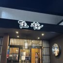 광주 안유성명장맛집 디너코스B 후기 [가메일식]