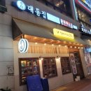 대동집풍무점 이미지