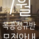 생활목공 중급 이미지