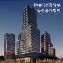 스테이에디션공인중개사사무소 | [서울 강남 허위 거짓 없는 깔끔한 공인중개사사무소] 원에디션강남부동산중개법인 서울 강남 원에디션...