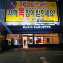 파리바게뜨 권곡점 이미지