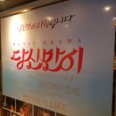 뮤직드라마 당신만이 이미지