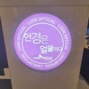 룩옵티컬 가든파이브점 네이버블로그
