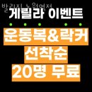 발리짐 노원역점 | 노원역 헬스장 발리짐 노원역점 위치 가격 리뷰