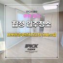 합정입주청소 마포한강푸르지오2차오피스텔 정보와 후기!