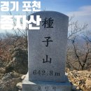 중2리 | 경기 연천 중2리마을회관 종자산 염소 등산 최단 코스